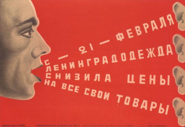 列寧格勒市1927年的列寧格勒服裝廣告海報。 - 俄羅斯衛星通訊社
