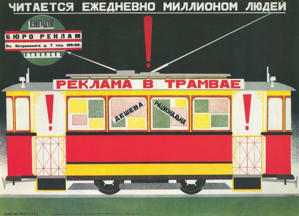 莫斯科1927年的海报《有轨电车广告：价廉物美 - 每天一百万人读到它》。 - 俄罗斯卫星通讯社