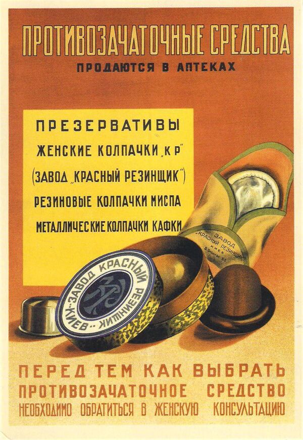 1938年“红色橡胶”避孕套工厂的广告。 - 俄罗斯卫星通讯社