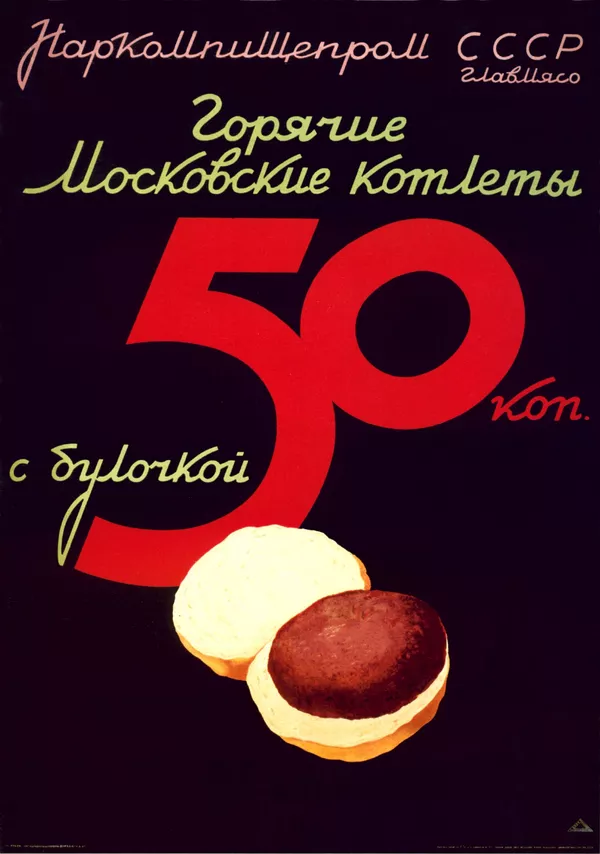 1937年莫斯科的廣告海報《蘇聯食品工業人民委員會肉聯總廠熱乎乎的莫斯科肉餅配上小麵包才50戈比》。 1936年,食品工業人民委員阿納斯塔斯•米高揚受斯大林的指令前往美國學習國外經驗。他對那兒的一種類似於麵包夾肉餅的餐飲產品大加好評,它是在大街上的專門售貨亭出售的。 在蘇聯時期,這種小吃很受歡迎。 1937年莫斯科的廣告海報《蘇聯食品工業人民委員會肉聯總廠熱乎乎的莫斯科肉餅配上小麵包才50戈比》。 1936年,食品工業人民委員阿納斯塔斯•米高揚受斯大林的指令前往美國學習國外經驗。他對那兒的一種類似於麵包夾肉餅的餐飲產品大加好評,它是在大街上的專門售貨亭出售的。 在蘇聯時期,這種小吃很受歡迎。 - 俄羅斯衛星通訊社