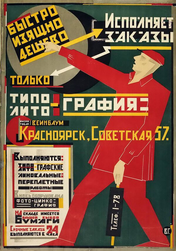 1925年克拉斯诺亚尔斯克“威印巴姆”印刷厂的广告海报。 - 俄罗斯卫星通讯社