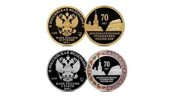 俄央行發行俄中建交70週年紀念幣 - 俄羅斯衛星通訊社
