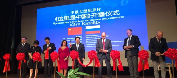 中俄合拍纪录片《这里是中国》(第二季) 发布会 - 俄罗斯卫星通讯社