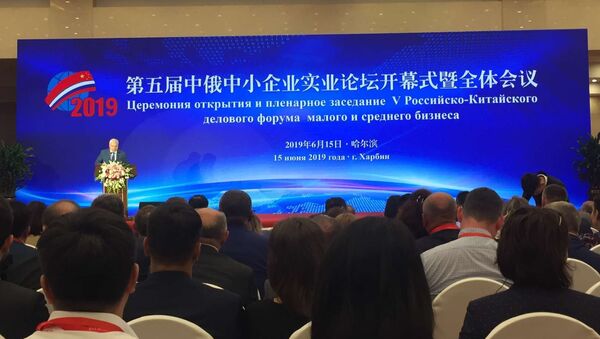 第五屆俄中中小型企業論壇 - 俄羅斯衛星通訊社