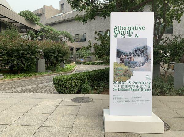 人工智能画家微软小冰在中央美术学院美术馆召开首个个展《或然世界 Alternative Worlds》。 - 俄罗斯卫星通讯社