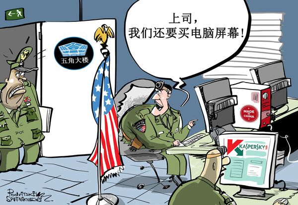 上司, 我们还要买电脑屏幕! 上司, 我们还要买电脑屏幕! - 俄罗斯卫星通讯社