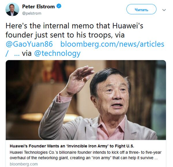 華為負責人正在創建應對美國的“鐵軍” - 俄羅斯衛星通訊社