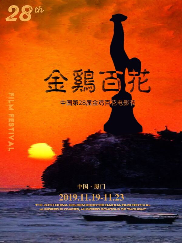 网友们甚至自发举办“金鸡奖民间海报设计大赛”。 - 俄罗斯卫星通讯社