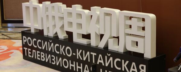 中俄电视周 - 俄罗斯卫星通讯社