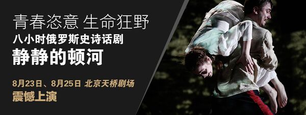《静静的顿河》话剧 《静静的顿河》话剧 - 俄罗斯卫星通讯社