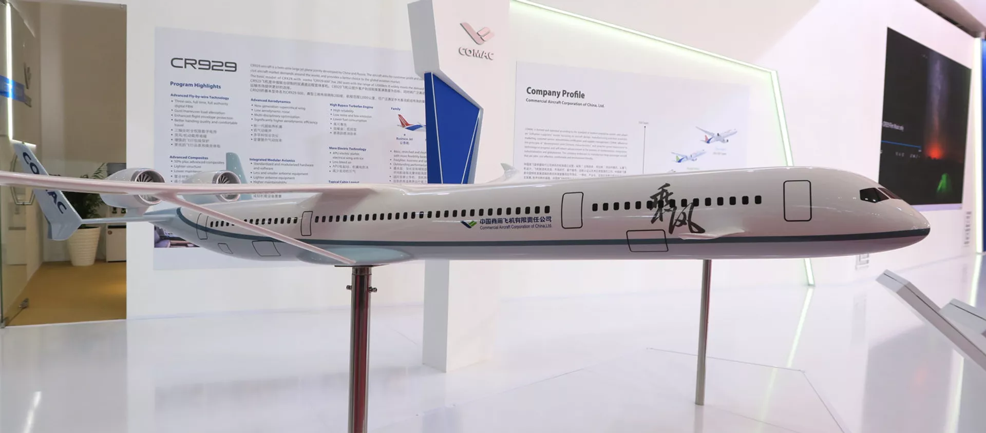 Россия Китай самолет CR929 - 俄羅斯衛星通訊社, 1920, 12.10.2021