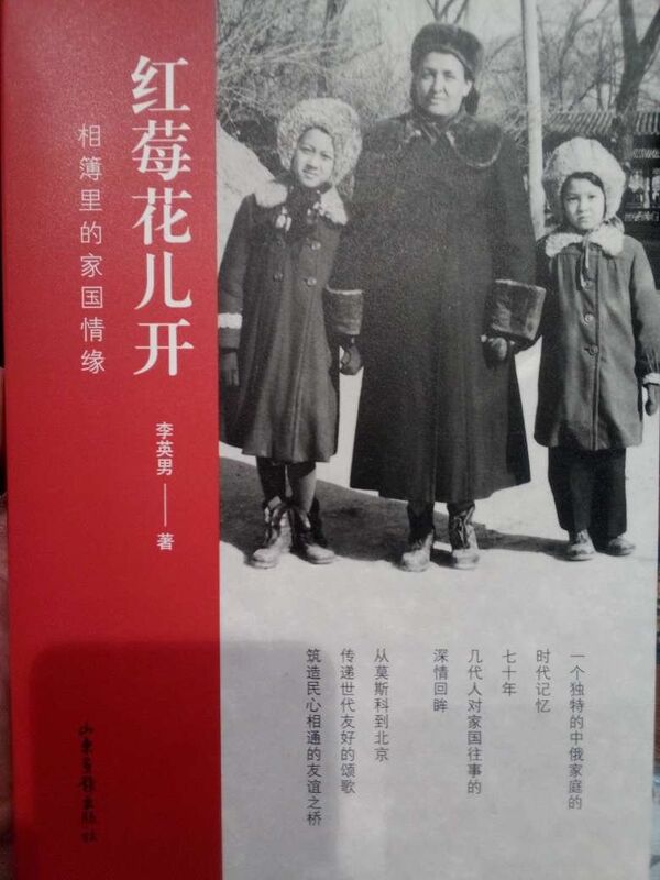 莫斯科举办李立三之女李英男新书推荐会 莫斯科举办李立三之女李英男新书推荐会 - 俄罗斯卫星通讯社