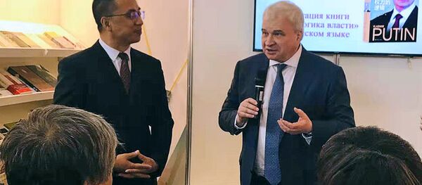 《普京：权力的逻辑》一书中文版在莫斯科图书展上发布 - 俄罗斯卫星通讯社