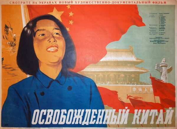 《解放了的中國》紀錄片 《解放了的中國》紀錄片 - 俄羅斯衛星通訊社