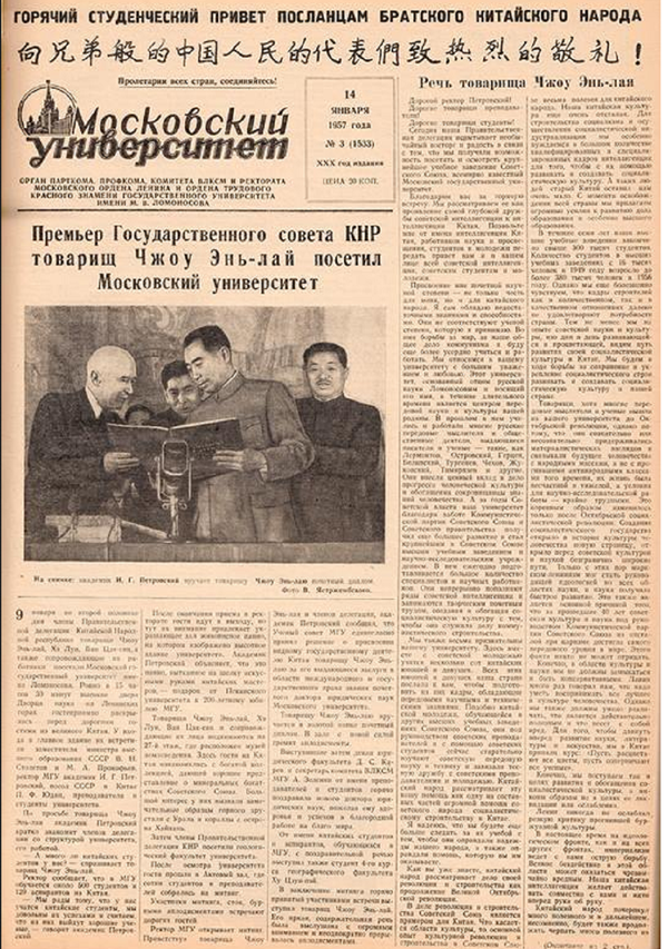 1957年1月14日,《莫斯科大学日报》 1957年1月14日,《莫斯科大学日报》 - 俄罗斯卫星通讯社