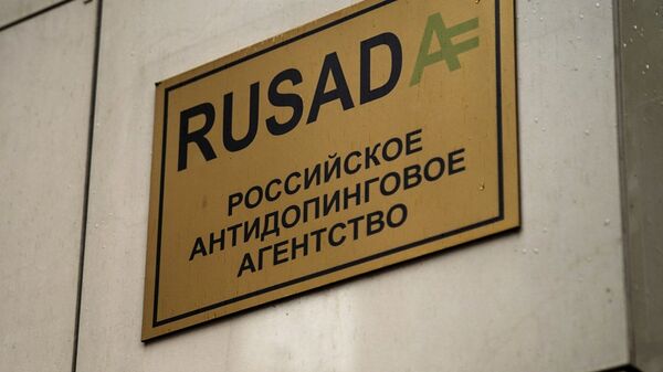 俄罗斯反兴奋剂机构（RUSADA） - 俄罗斯卫星通讯社