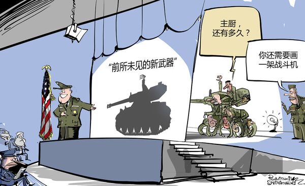 媒体:特朗普宣布美国正在研发“前所未见的新武器” 媒体:特朗普宣布美国正在研发“前所未见的新武器” - 俄罗斯卫星通讯社
