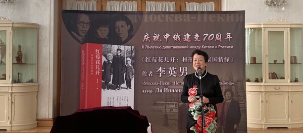 презентация книги Ли Иннань - 俄罗斯卫星通讯社