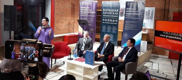 俄文版《中国大百科全书》首次在莫斯科展出 - 俄罗斯卫星通讯社