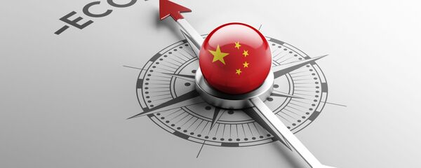 Экономика Китая - 俄罗斯卫星通讯社