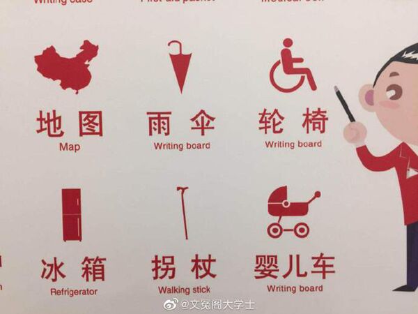 中国教授因地图上缺失台湾遭银行员工“骚扰” - 俄罗斯卫星通讯社