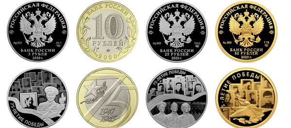 Банк России выпустил памятные монеты в честь 75-летия Победы - 俄罗斯卫星通讯社