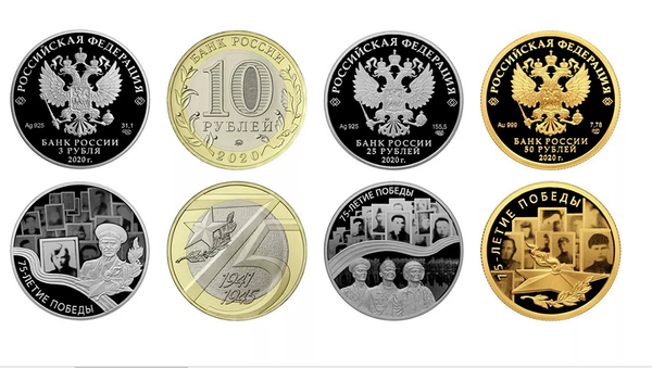 Банк России выпустил памятные монеты в честь 75-летия Победы - 俄罗斯卫星通讯社