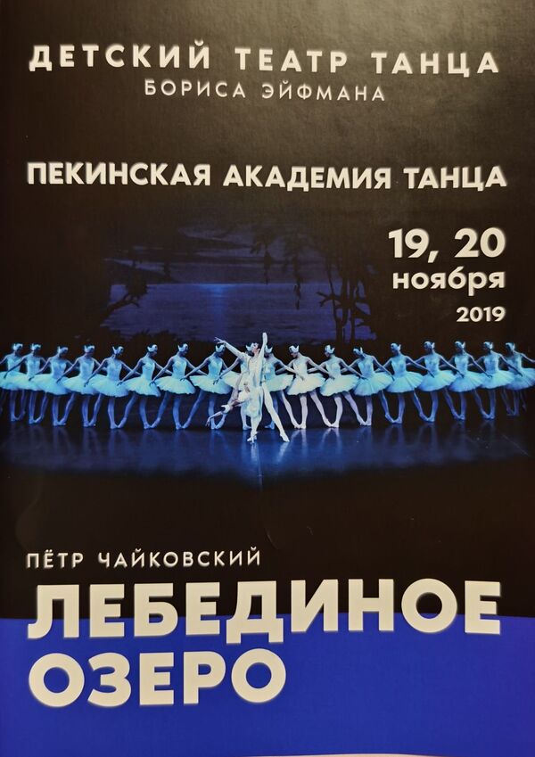 “中国人在俄罗斯”节目：传承芭蕾经典，促进艺术交流 - 俄罗斯卫星通讯社