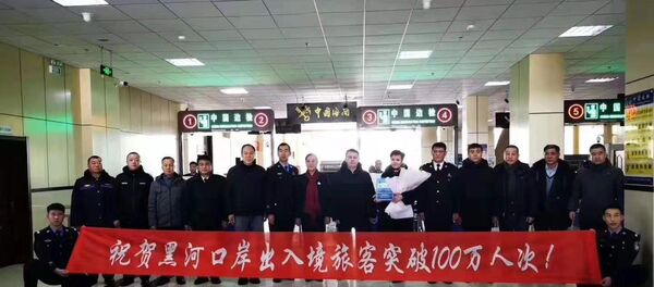 黑河口岸2019年旅客出入境人数再次突破100万人次 - 俄罗斯卫星通讯社