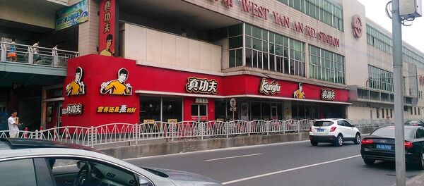 真功夫 (Real Kungfu) - 俄罗斯卫星通讯社