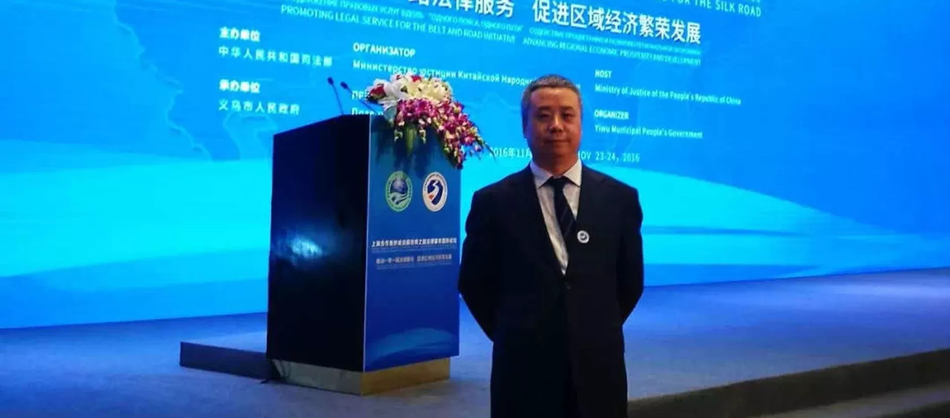 張振利律師參加2016年上合組織成員國絲綢之路法律服務國際論壇 - 俄羅斯衛星通訊社, 1920, 20.01.2020