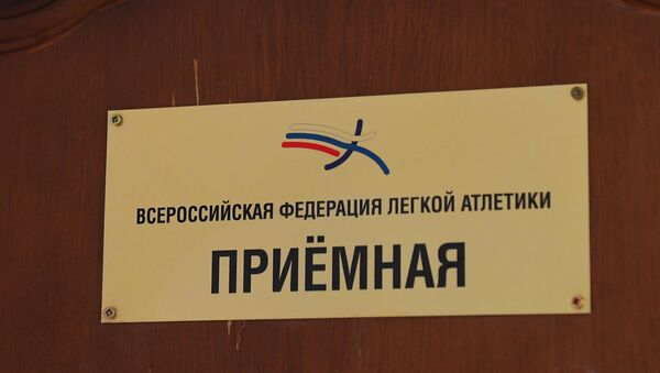 Президиум Всероссийской федерации легкой атлетики - 俄罗斯卫星通讯社