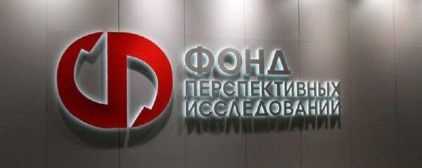 Фонд перспективных исследований - 俄羅斯衛星通訊社