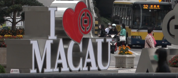 Казино Макао открылись после карантина  - 俄羅斯衛星通訊社