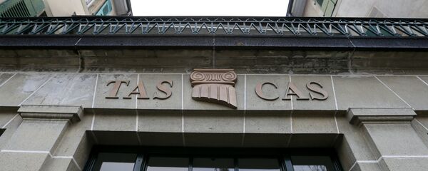 Спортивный арбитражный суд в Лозанне - 俄罗斯卫星通讯社