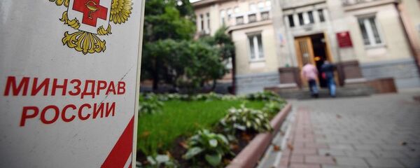 Министерствоздравоохранения России - 俄罗斯卫星通讯社