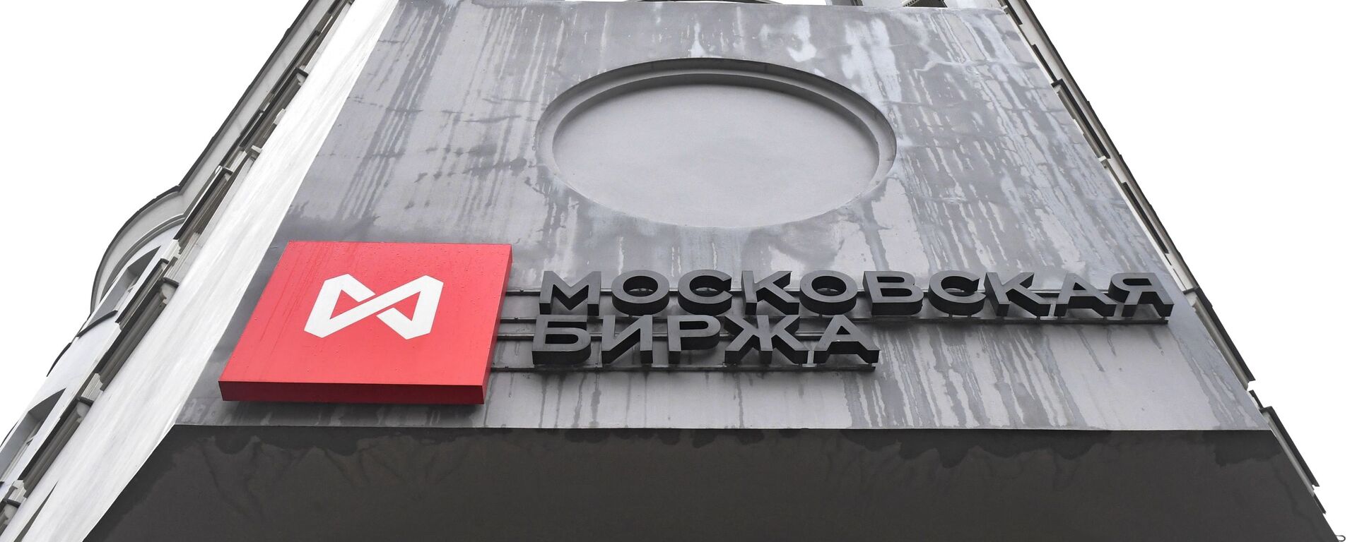 莫斯科证券交易所 - 俄罗斯卫星通讯社, 1920, 11.11.2022