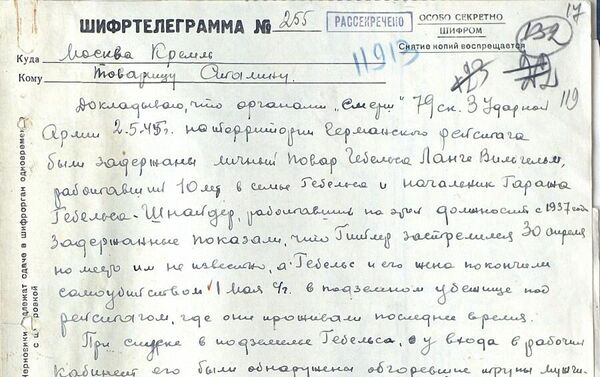 朱可夫元帥向斯大林遞交的關於蘇聯軍事反間諜機關獲得的第三帝國元首希特勒和德國宣傳部長戈培爾自殺資料的報告 - 俄羅斯衛星通訊社