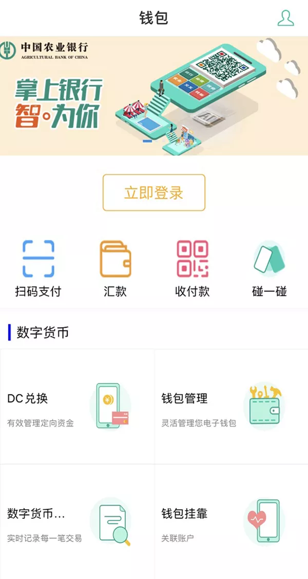 中國央行數字人民幣目前已經在農業銀行開啓內部測試 中國央行數字人民幣目前已經在農業銀行開啓內部測試 - 俄羅斯衛星通訊社