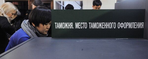 таможня таможня - 俄罗斯卫星通讯社