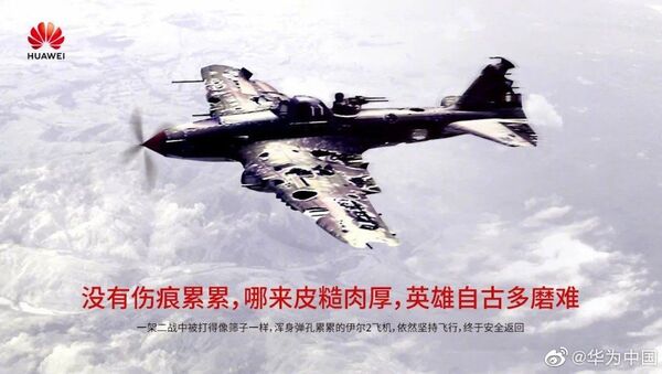 华为公司用二战苏联英雄战机图片展示决心 - 俄罗斯卫星通讯社
