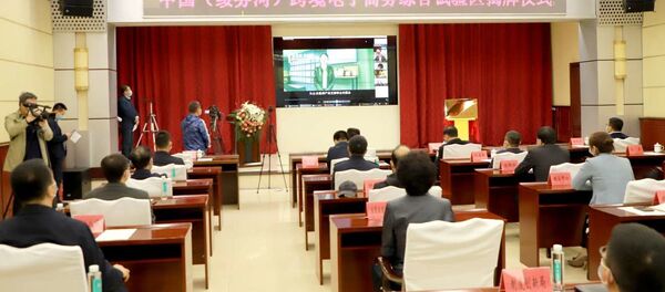 中国（绥芬河）跨境电子商务综合试验区线上揭牌 - 俄罗斯卫星通讯社