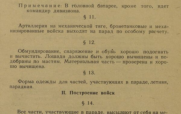 1945年6月24日胜利阅兵解密文件 - 俄罗斯卫星通讯社