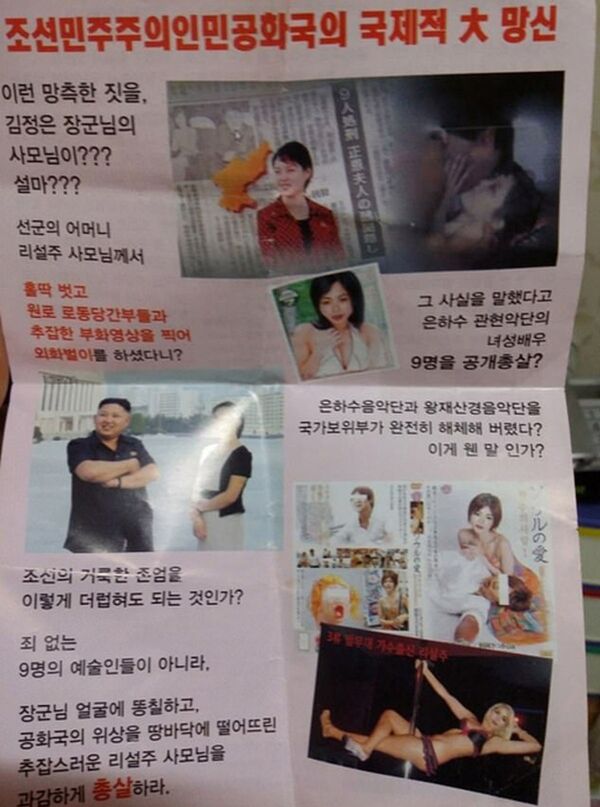 媒體：金正恩因李雪主不雅傳單炸毀朝韓聯絡辦公室 - 俄羅斯衛星通訊社